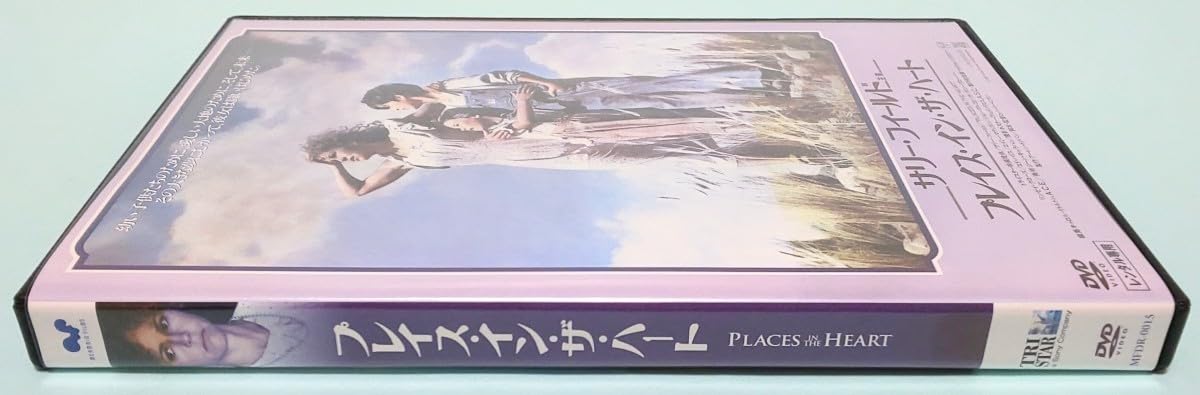 Amazon.co.jp: プレイス・イン・ザ・ハート レンタル版 DVD サリー